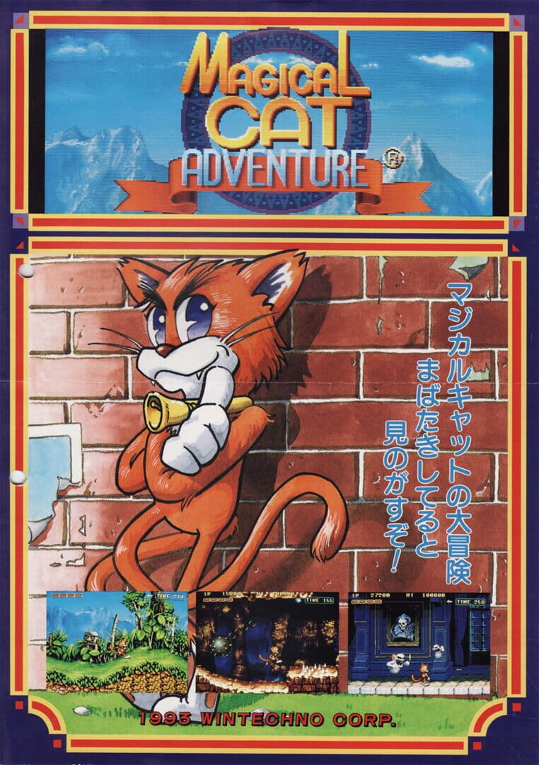 Magical Cat Adventure (1993)