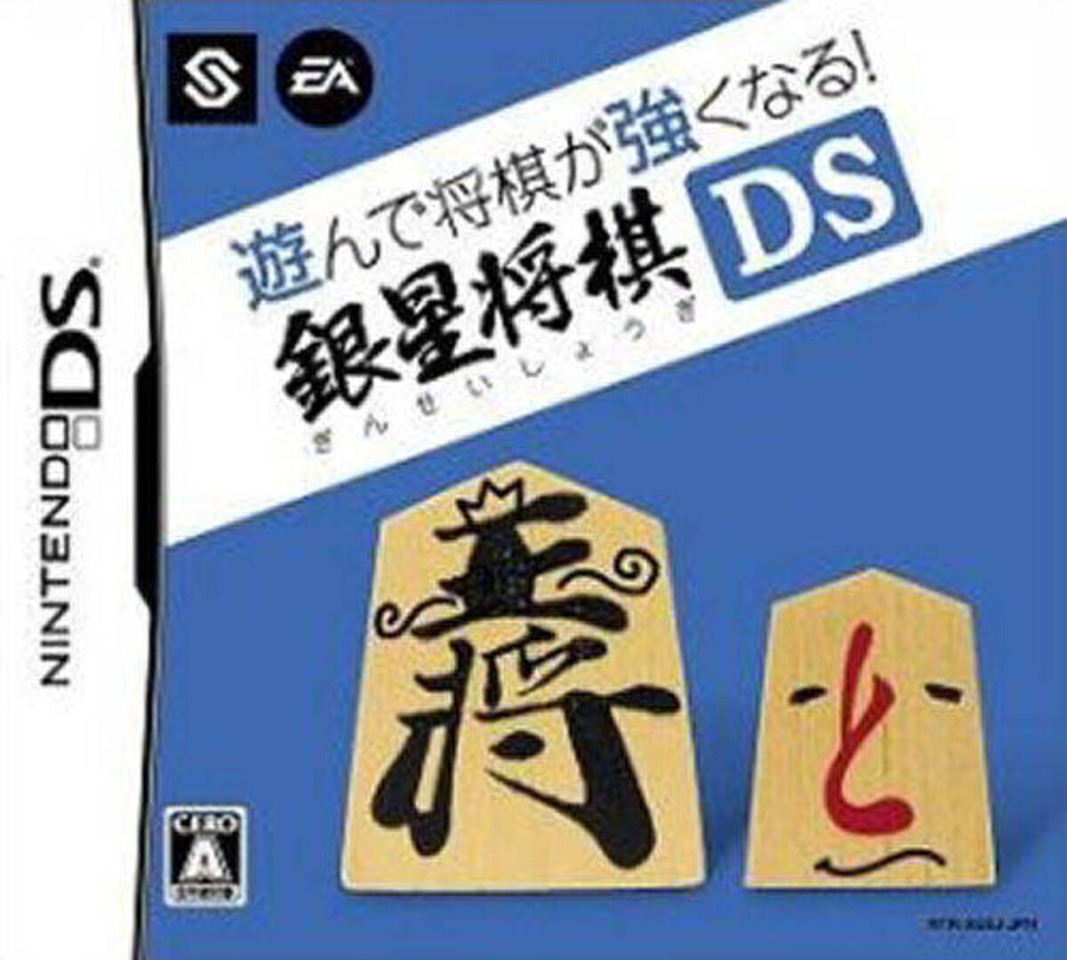 Asonde Shogi ga Tsuyoku-naru!! Ginsei Shogi DS