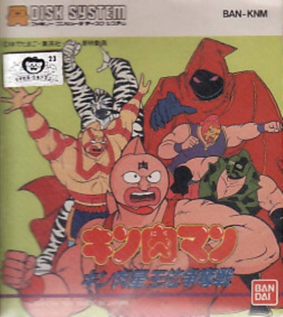 Kinnikuman: Kinniku-Sei Oui Soudatsusen (1987)