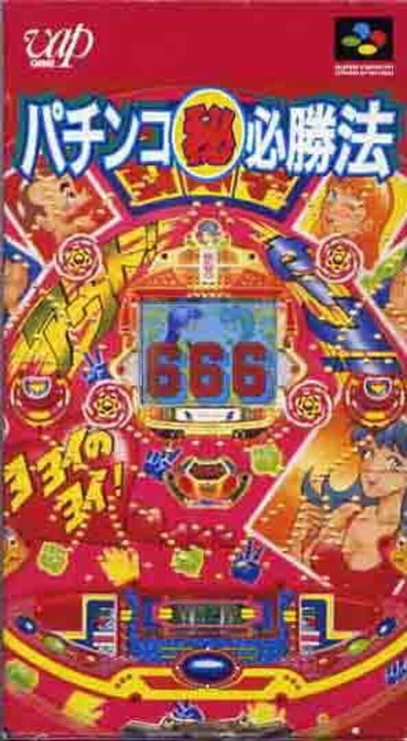 Pachinko Maruhi Hisshouhou cover art