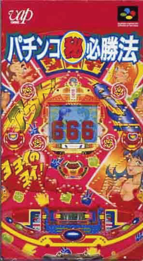 Pachinko Maruhi Hisshouhou Cover