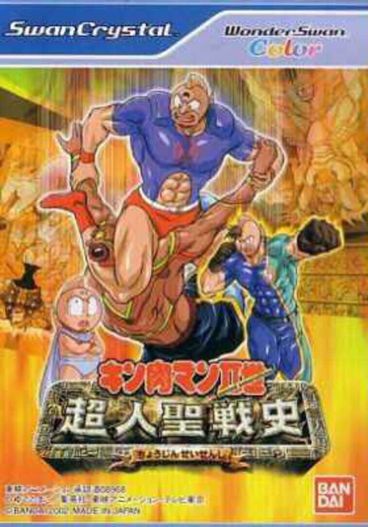 Kinnikuman Nisei: Choujin Seisenshi (2003)