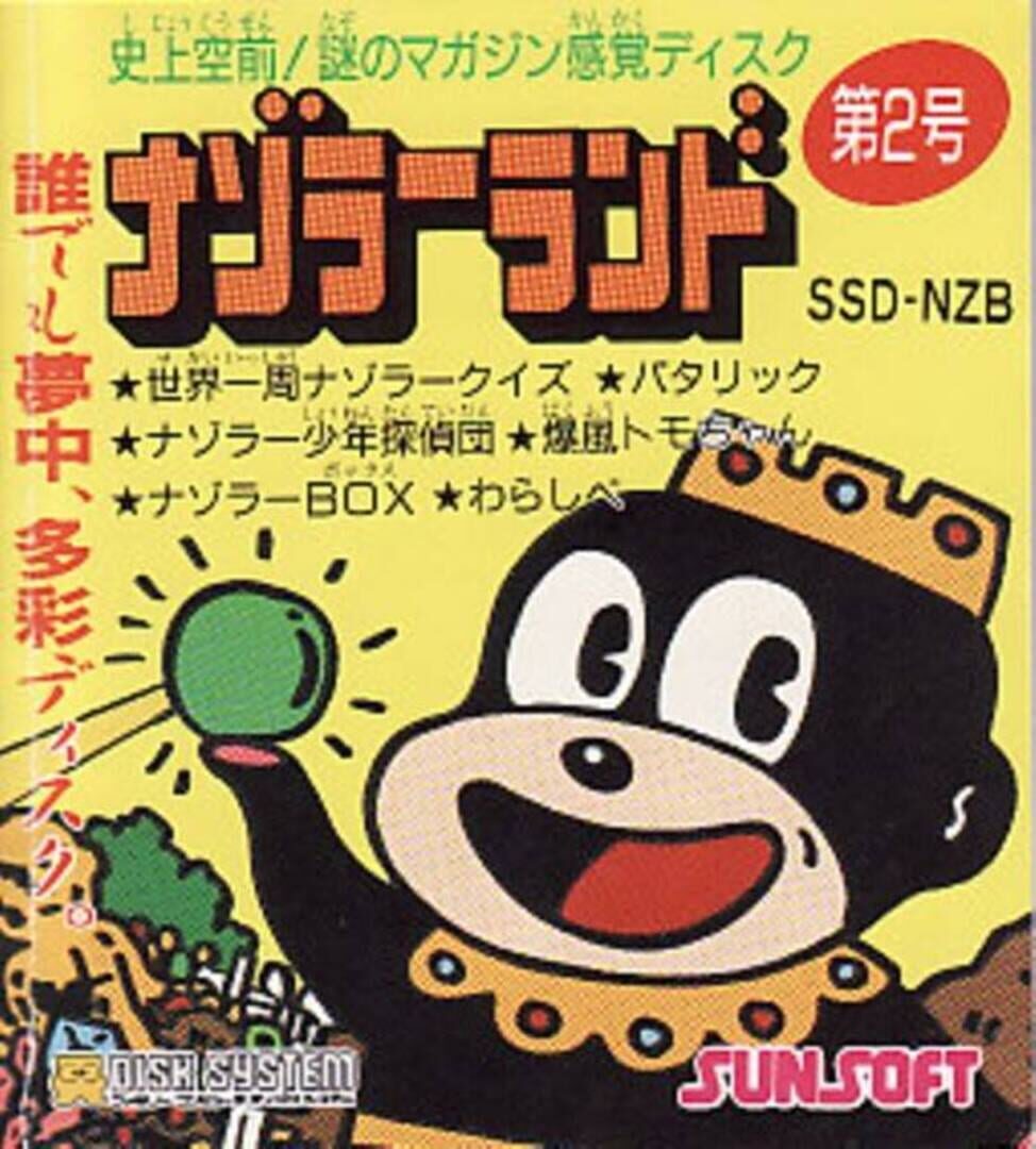 Cover image of Nazoler Land Dai 2-gou