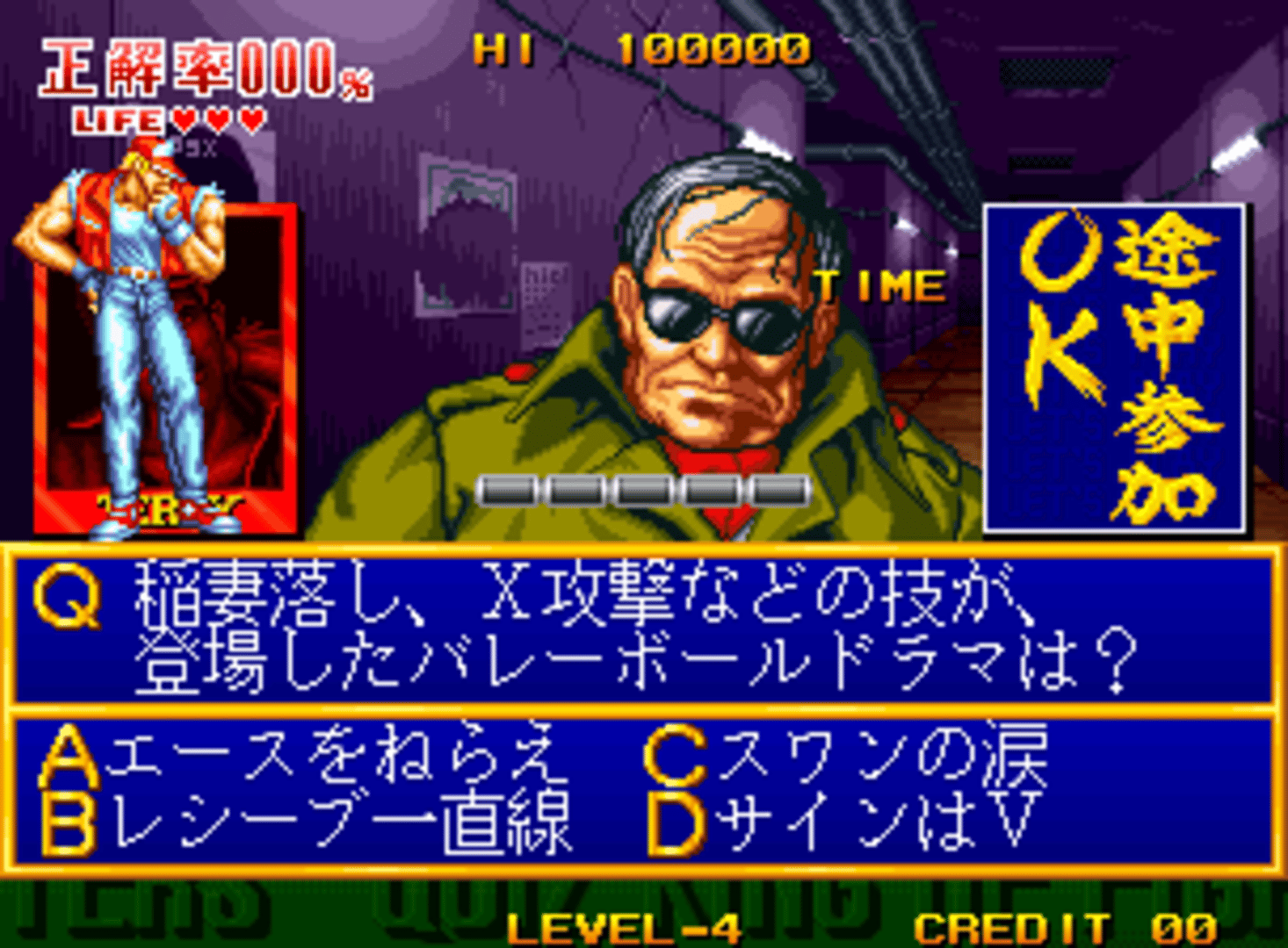 Quiz King of Fighters screenshot