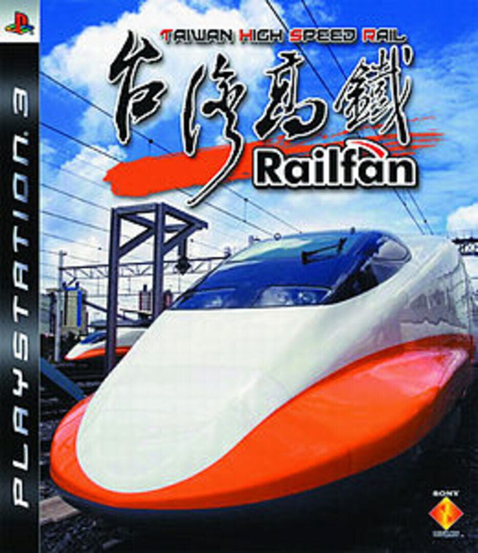 Railfan: Taiwan High Speed Rail (2007)