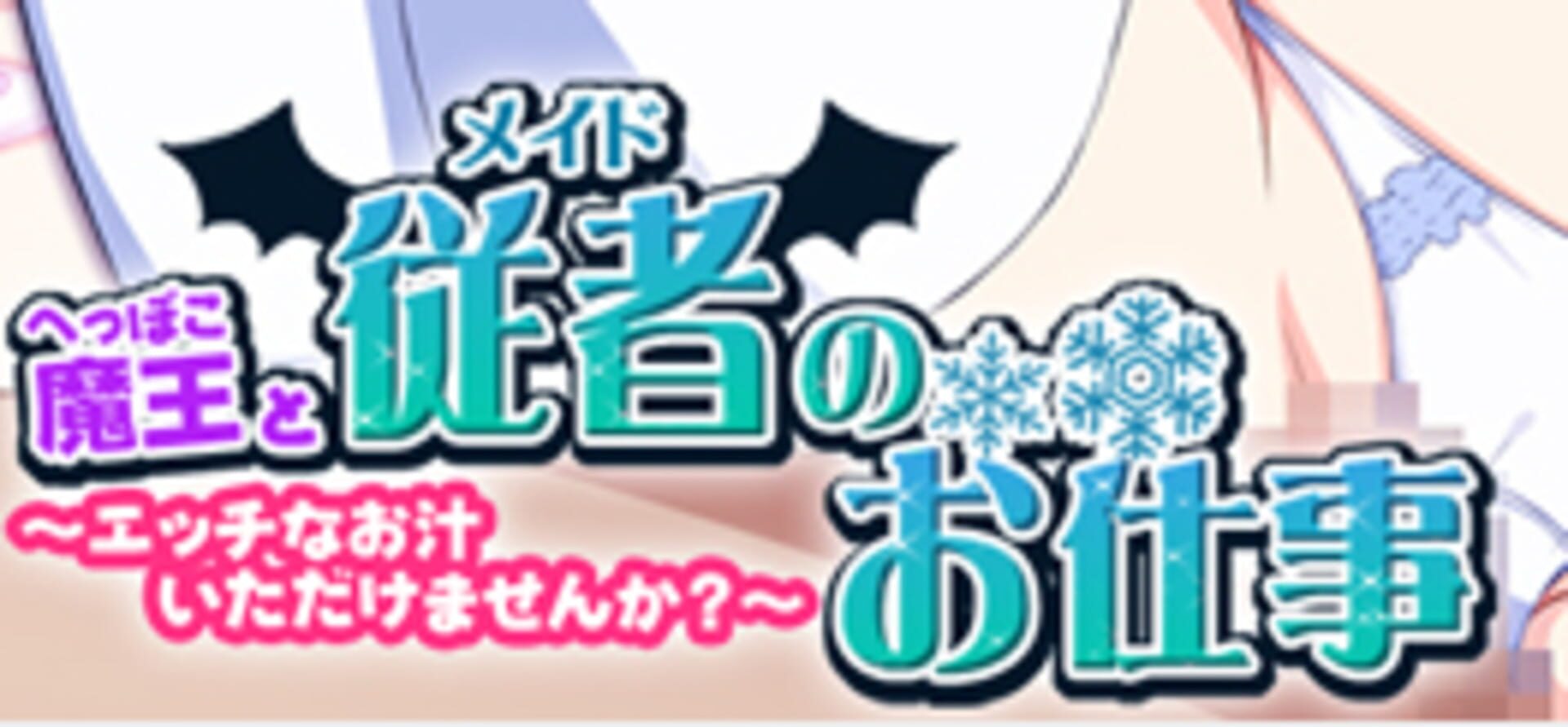 The Weakened Demon Lord and His Servant's Business: Please Give Me Your White Fluid