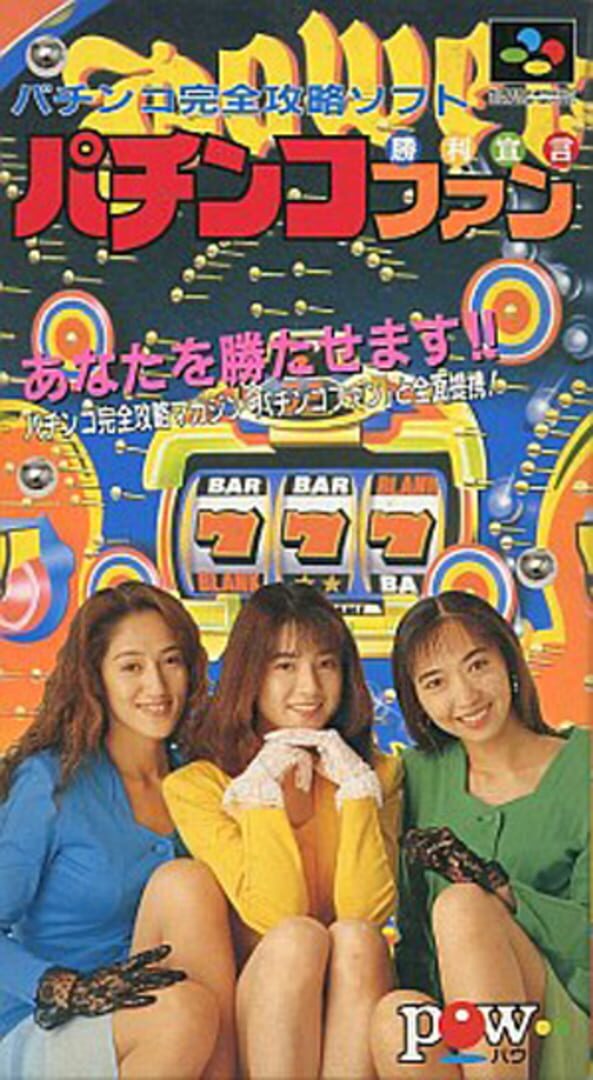 Pachinko Fan: Shouri Sengen (1995)