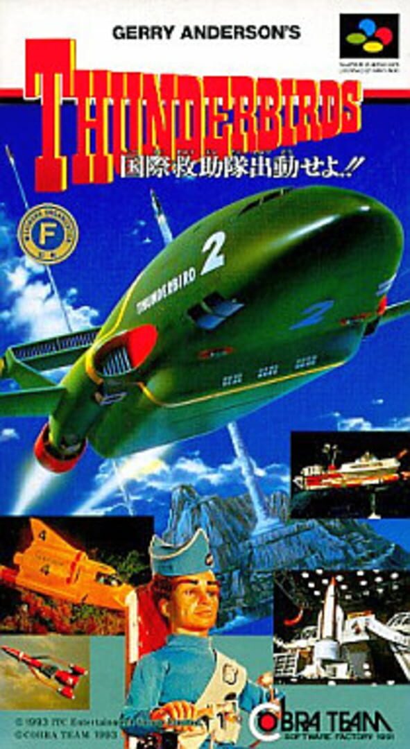 Gerry Anderson's Thunderbirds: Kokusai Kyuujotai Juudou Seyo!! (1993)