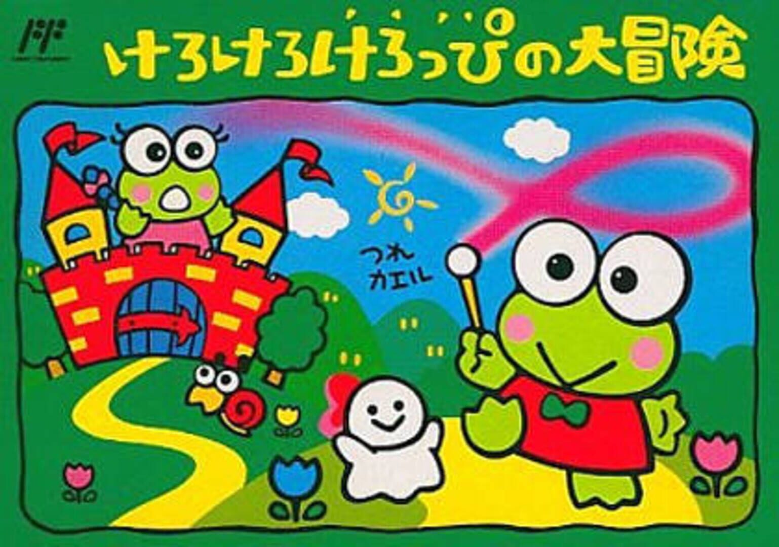 Kero Kero Keroppi no Daibouken (1991)