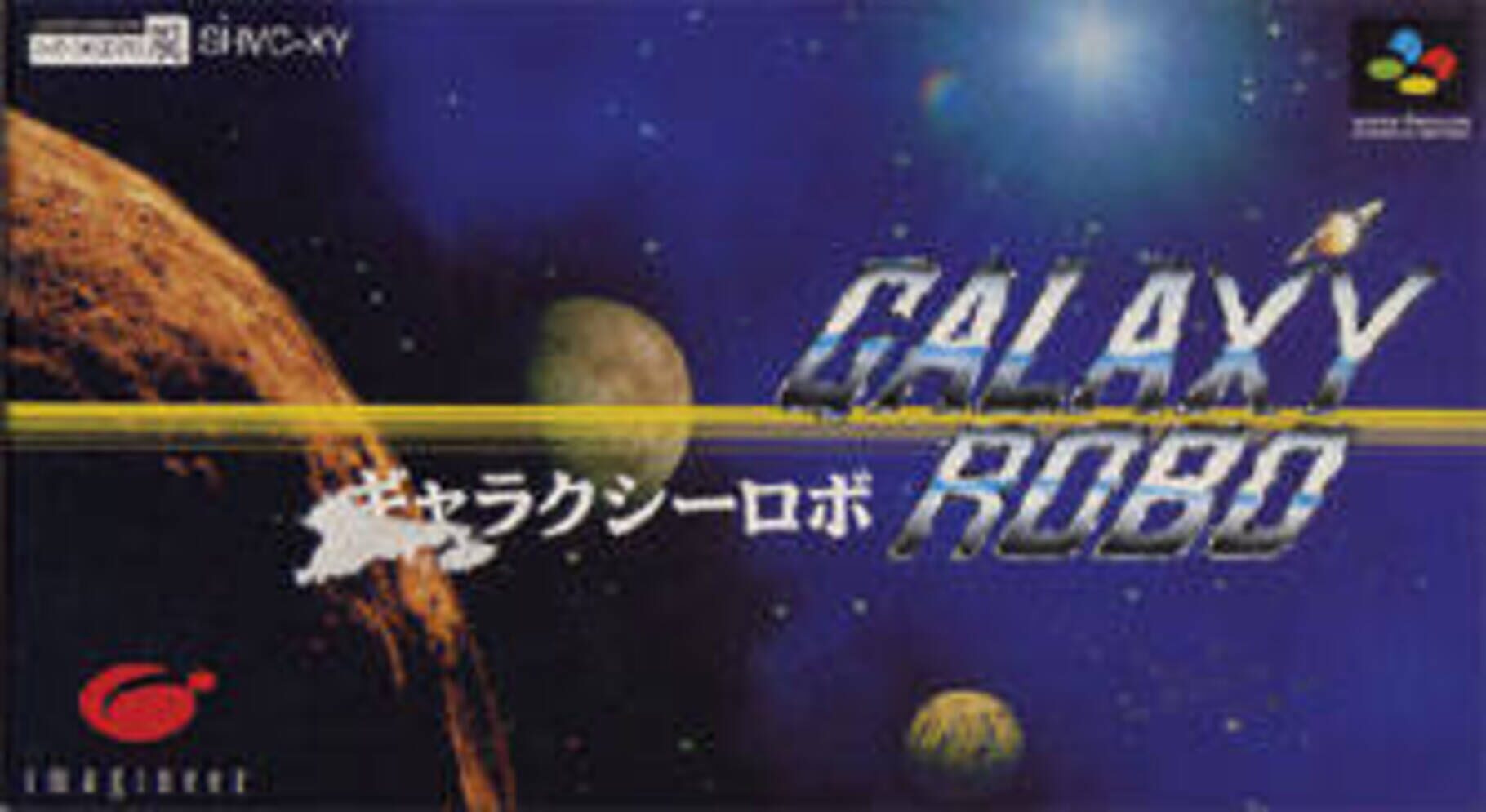 Galaxy Robo (1994)