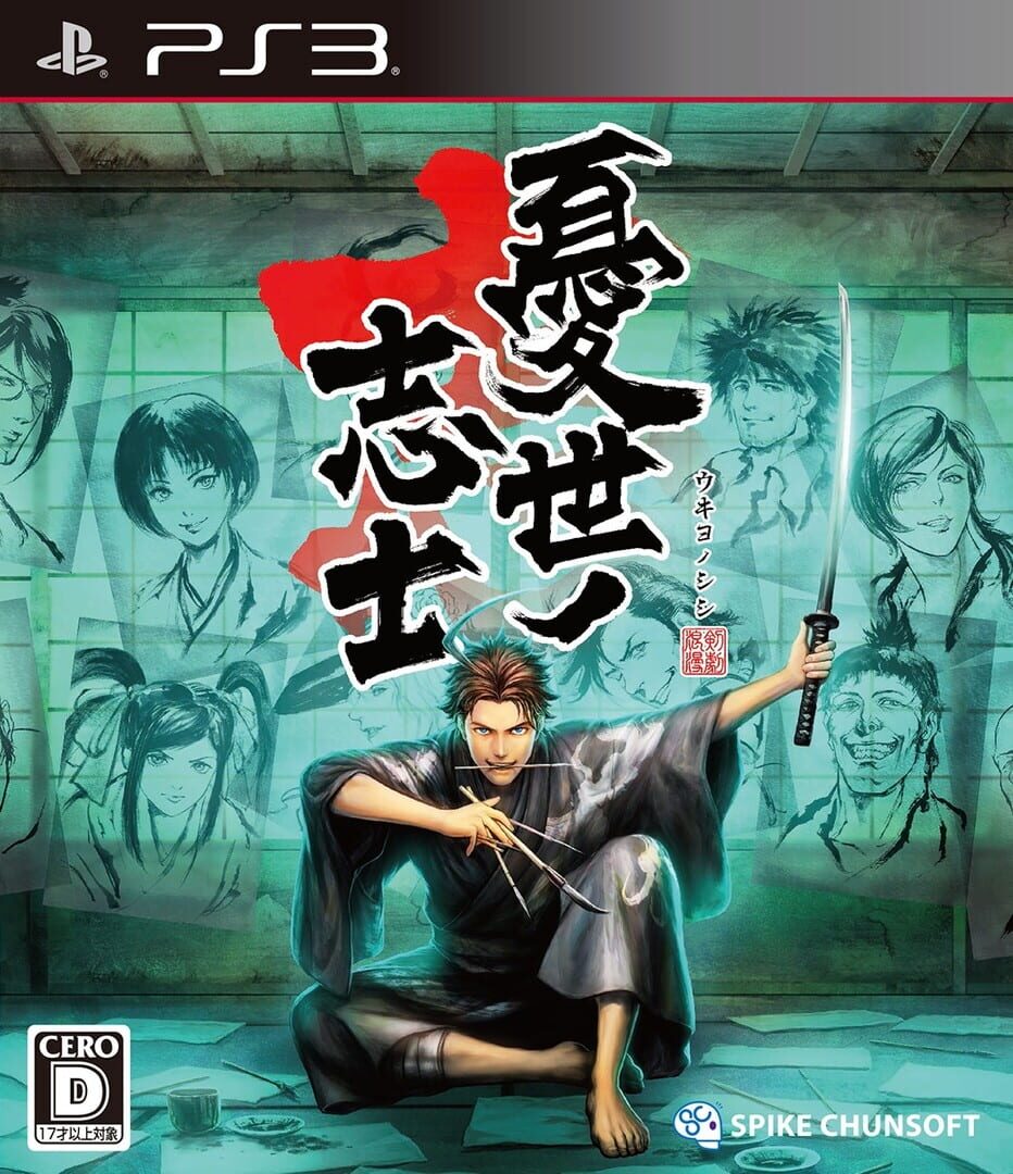 Ukiyo no Shishi cover art