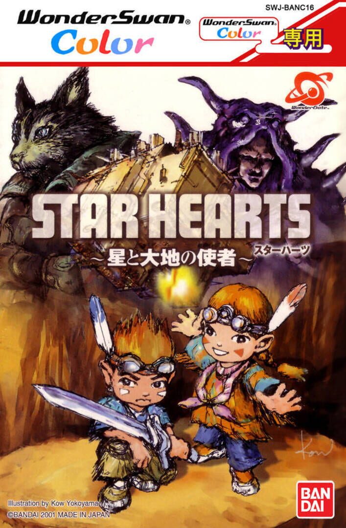 Star Hearts: Hoshi to Daichi no Shisha (2001)