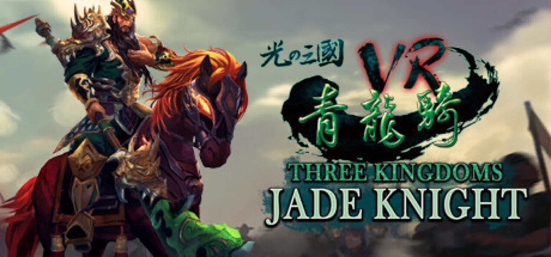 Three Kingdoms VR - Jade Knight (2017)