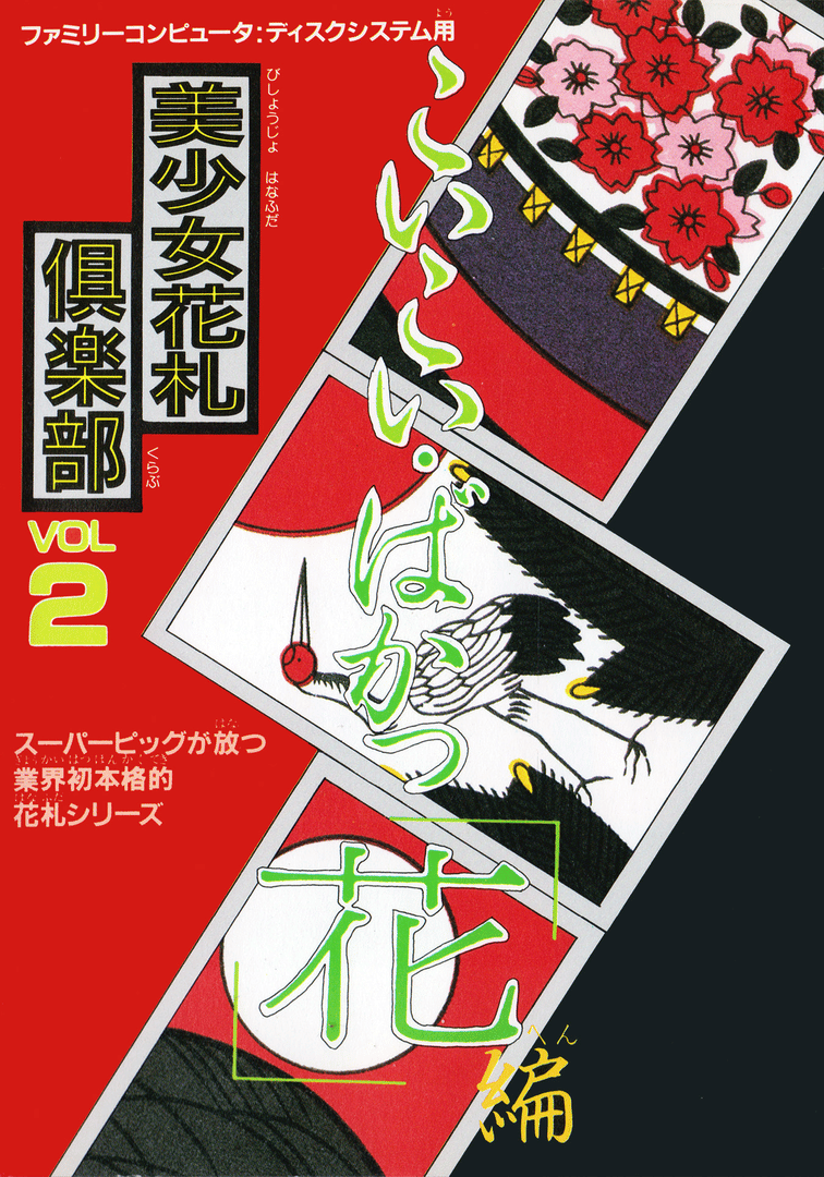 Bishoujo Hanafuda Club Vol.2: Koikoi Bakappana-hen Cover