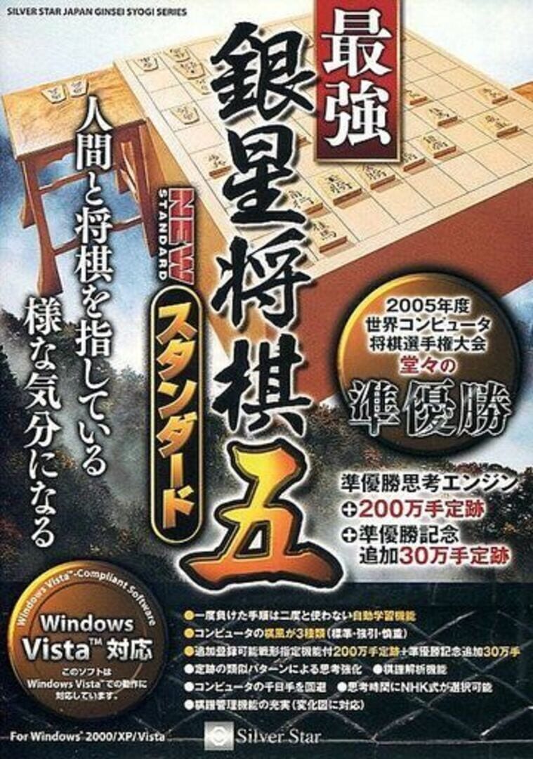 Saikyo Ginsei Shogi Go: New Standard cover art