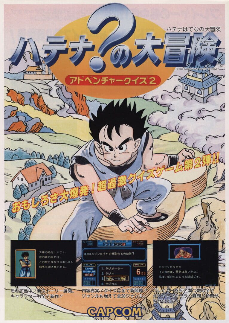 Adventure Quiz 2: Hatena? No Dai-Bouken (1990)