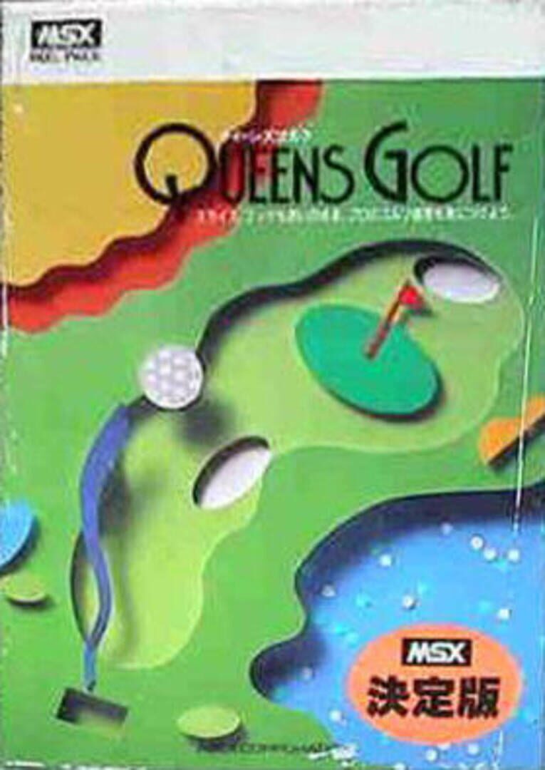 Queen's Golf (1984)