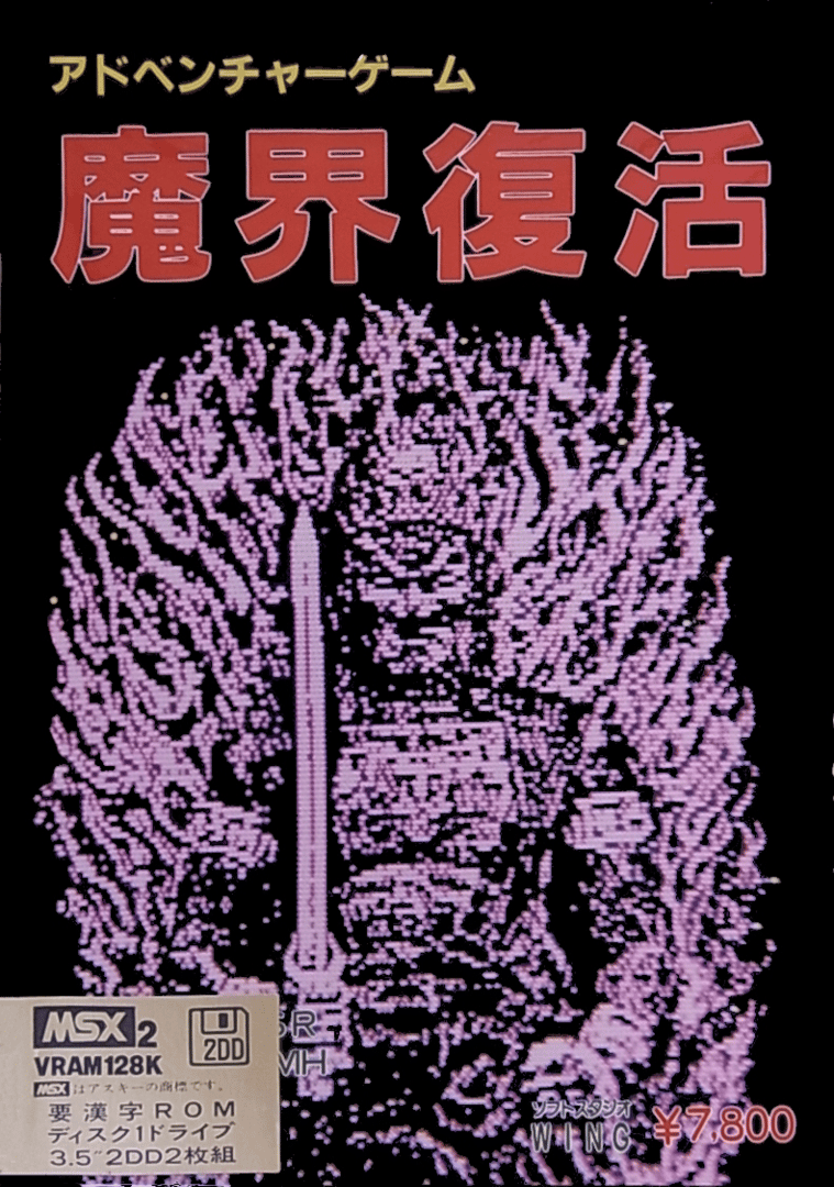 Makai Fukkatsu Cover