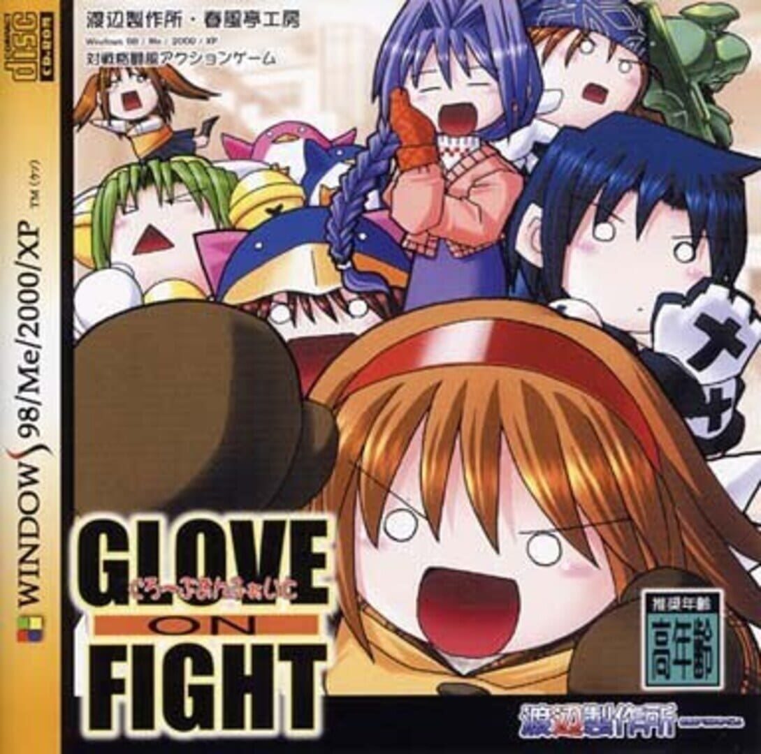 Glove on Fight (2002)