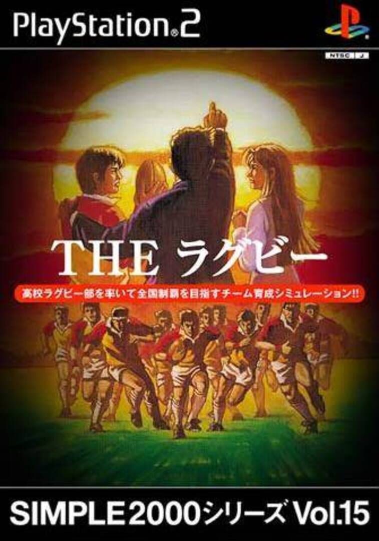 Simple 2000 Series Vol. 15: The Rugby (2002)