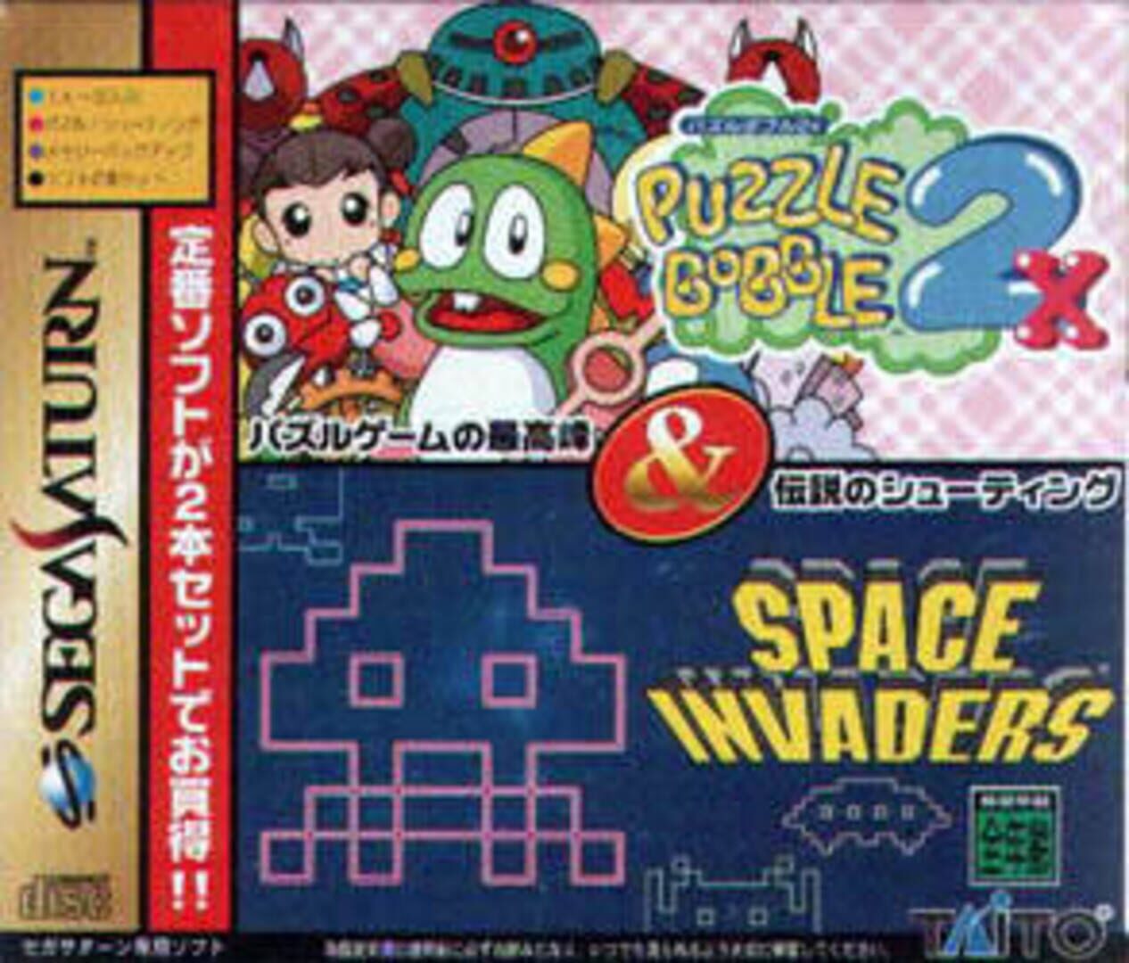 Puzzle Bobble 2X & Space Invaders cover art