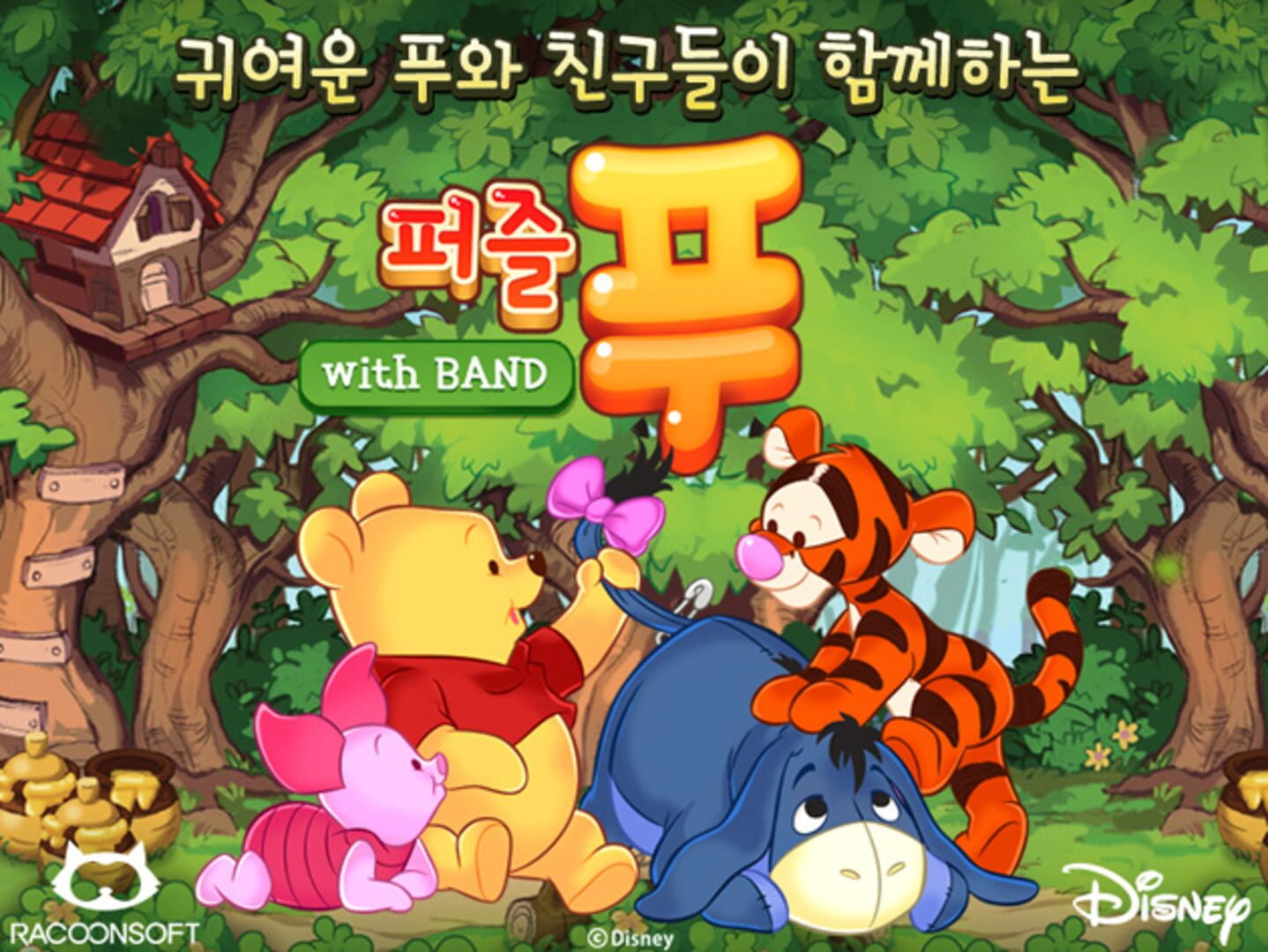 Peojeul Pooh cover art