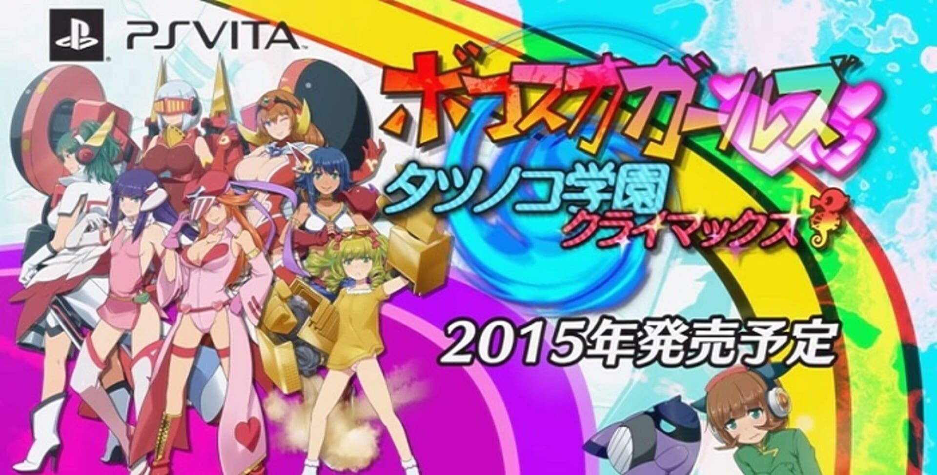 Bokosuka Girls: Tatsunoko Gakuen Climax