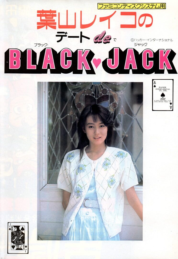 Hayama Reiko no Date de Blackjack