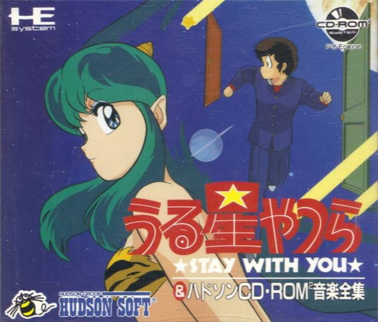 Urusei Yatsura: Stay With You (1990)