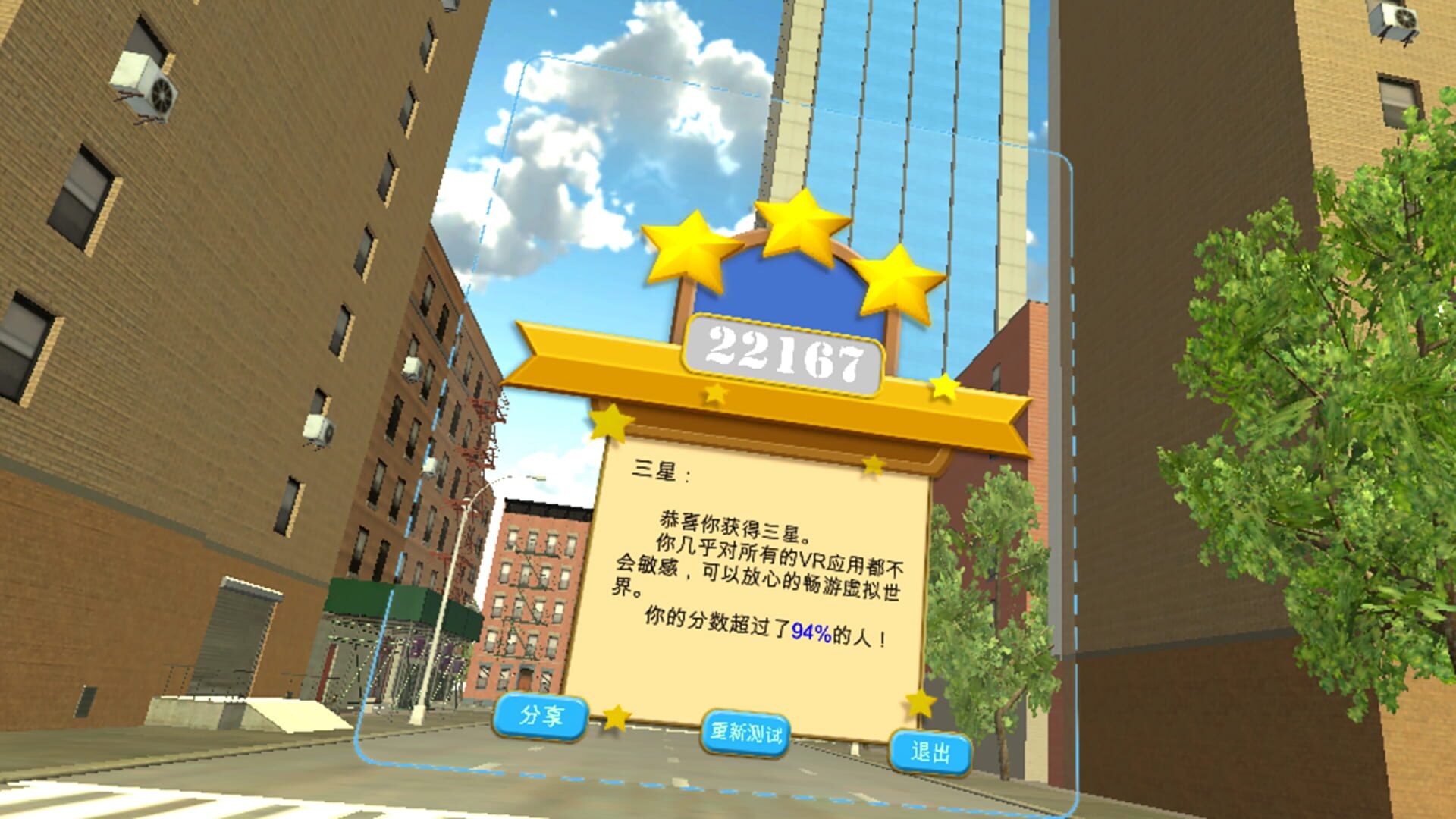 VRQ Test - Screenshot