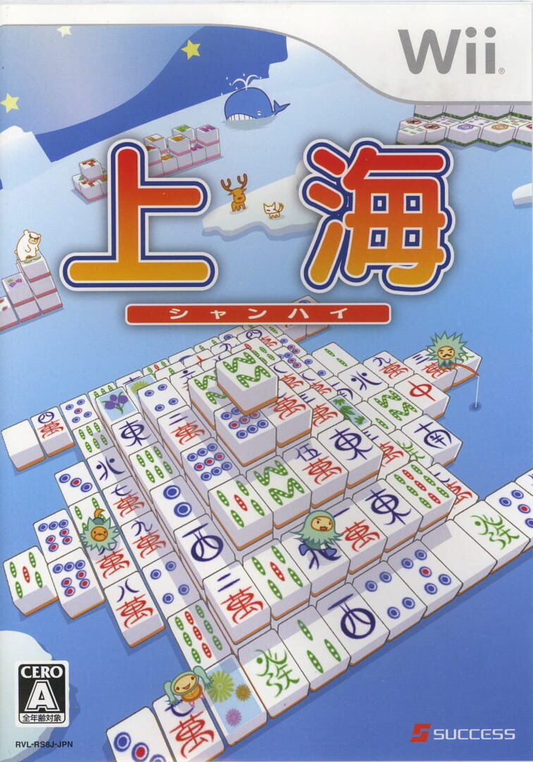 Shanghai Wii (2007)