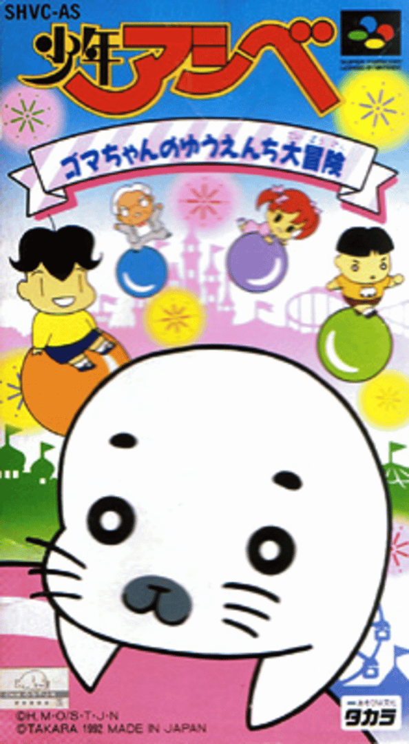 Shounen Ashibe: Goma-chan no Yuuenchi Daibouken Cover