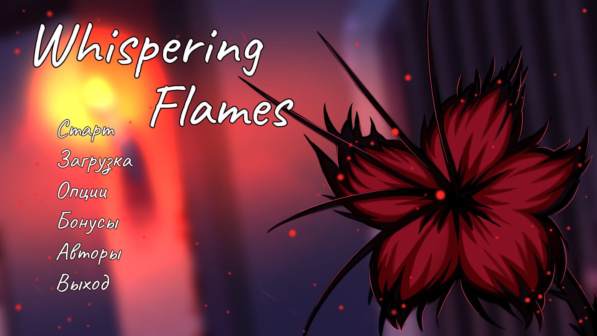 Whispering Flames - Screenshot