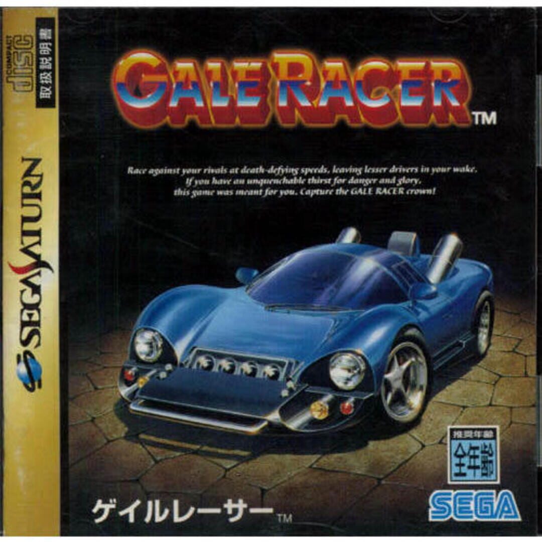 Gale Racer (1994)