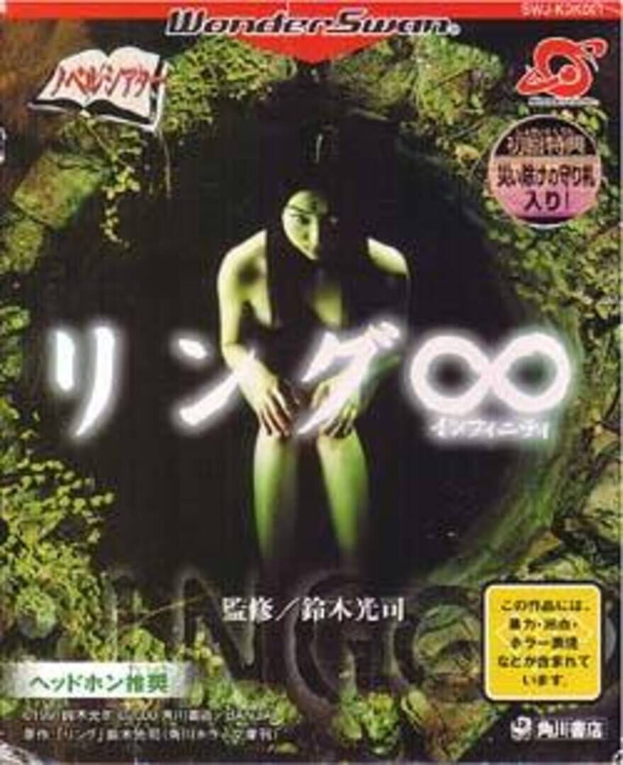 Ring: Infinity (2000)