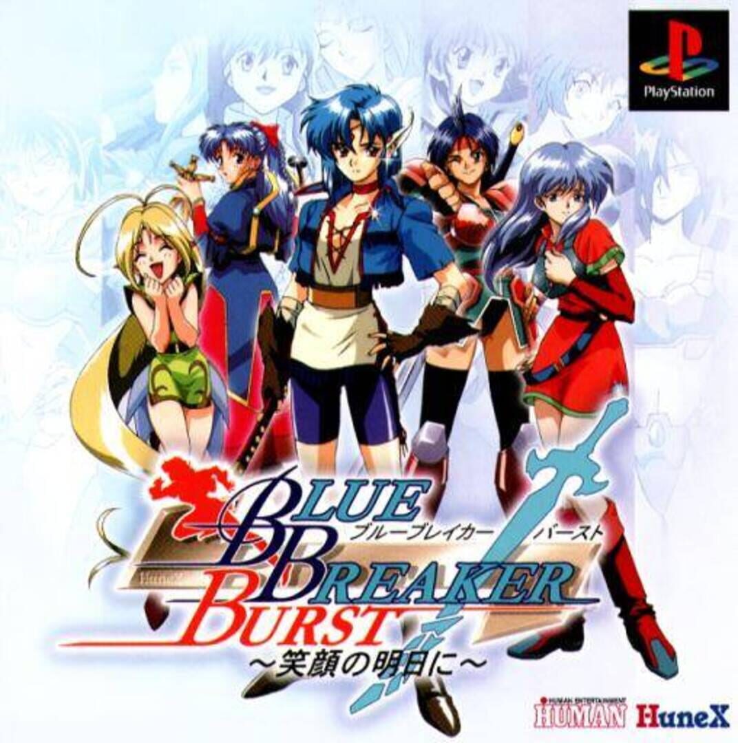 Blue Breaker Burst: Egao no Asu ni (1998)