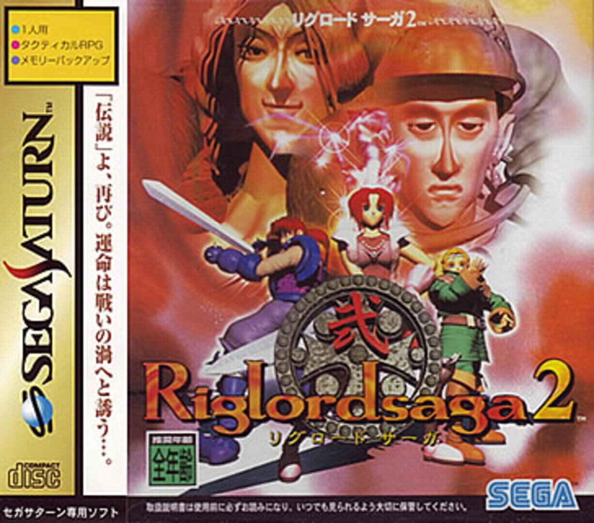 Riglord Saga 2 (1996)