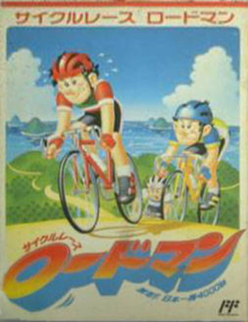 Cycle Race: Road Man (1989)