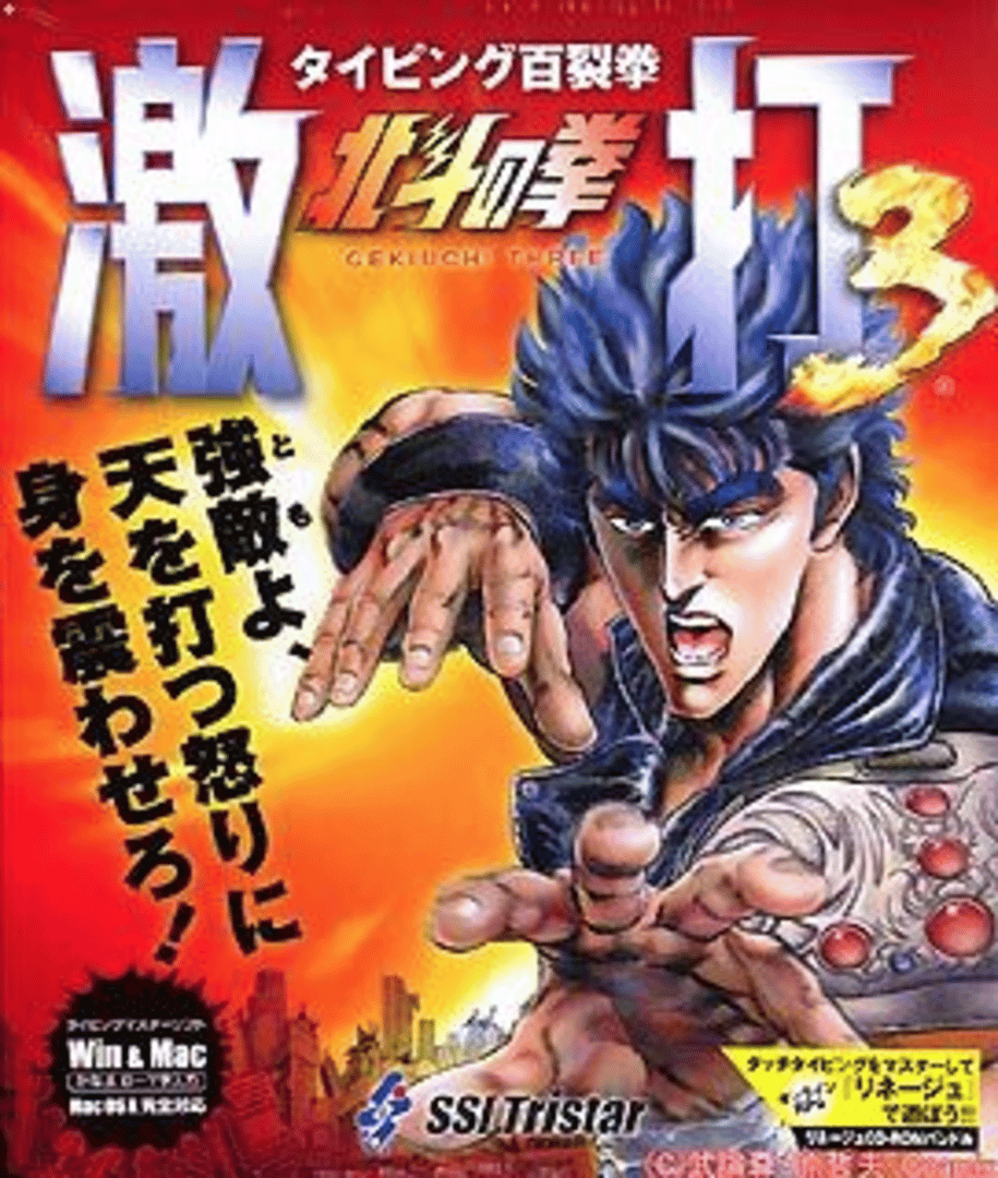 Hyakuretsuken: Hokuto no Ken Gekiuchi 3 Cover