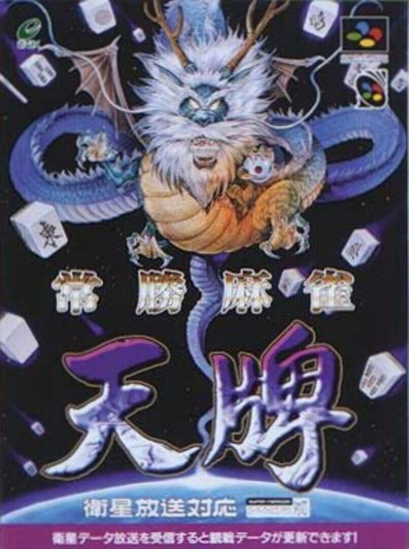 Joushou Mahjong Tenpai (1995)