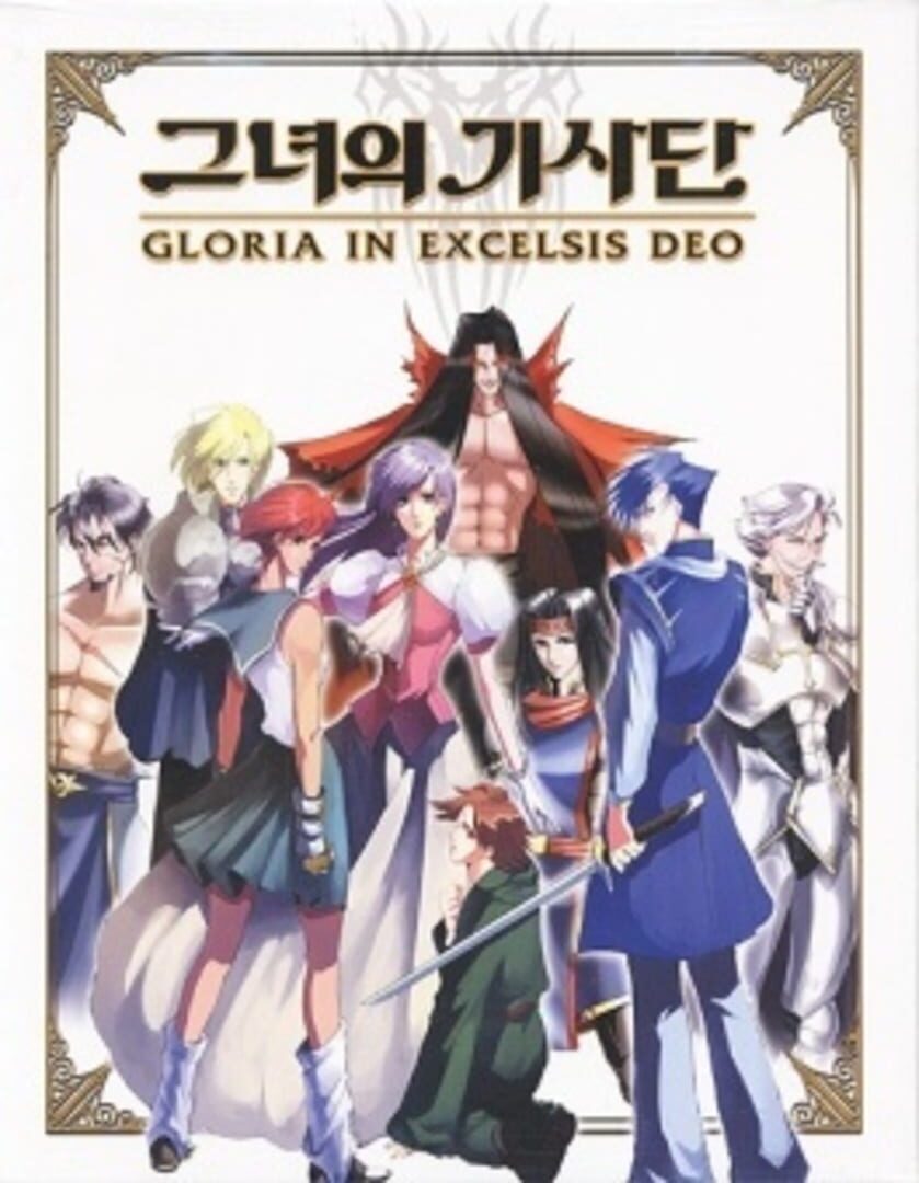 Gloria in Excelsis Deo