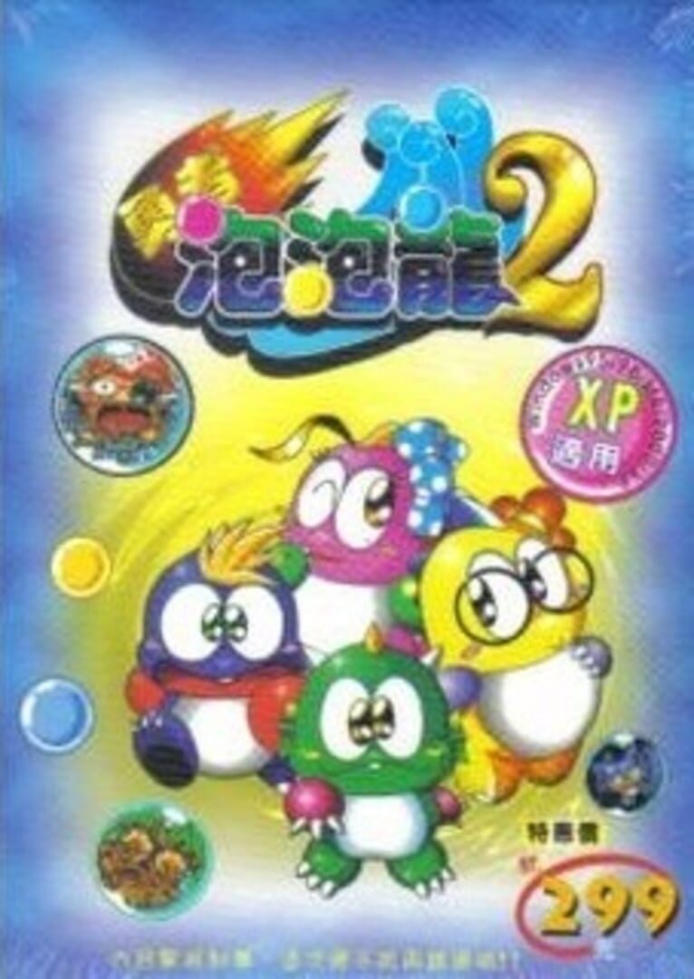 Brave Bubble Dragon 2 cover art