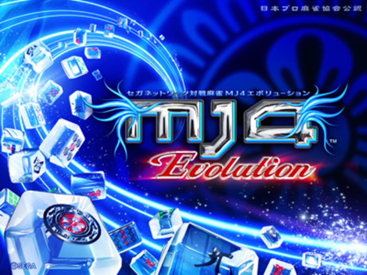 Sega Network Taisen Mahjong MJ4 Evolution cover art