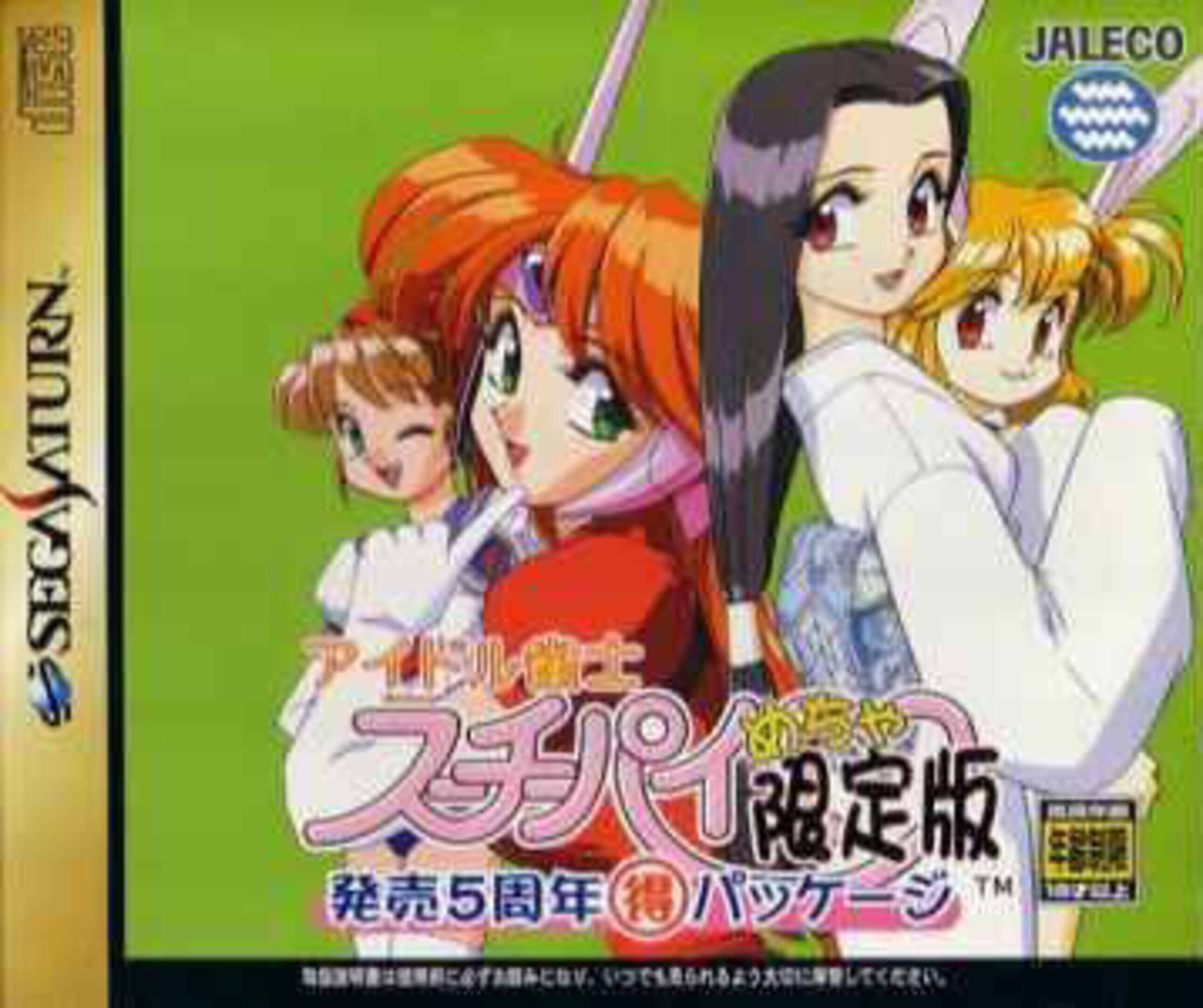 Idol Janshi Suchie-Pai Mecha Genteiban: Hatsubai 5 Shuunen (Toku) Package cover