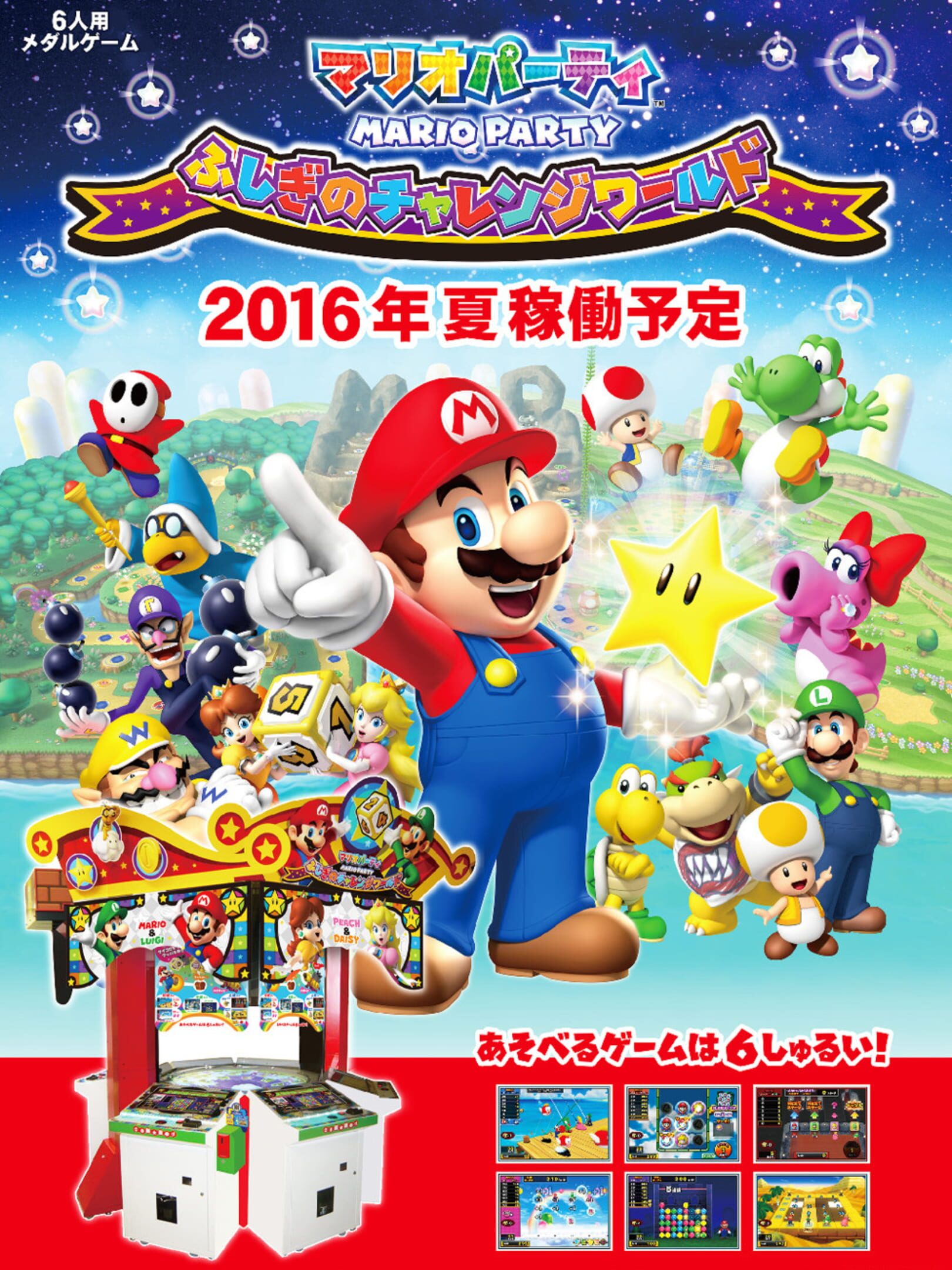 Mario Party: Fushigi no Challenge World cover