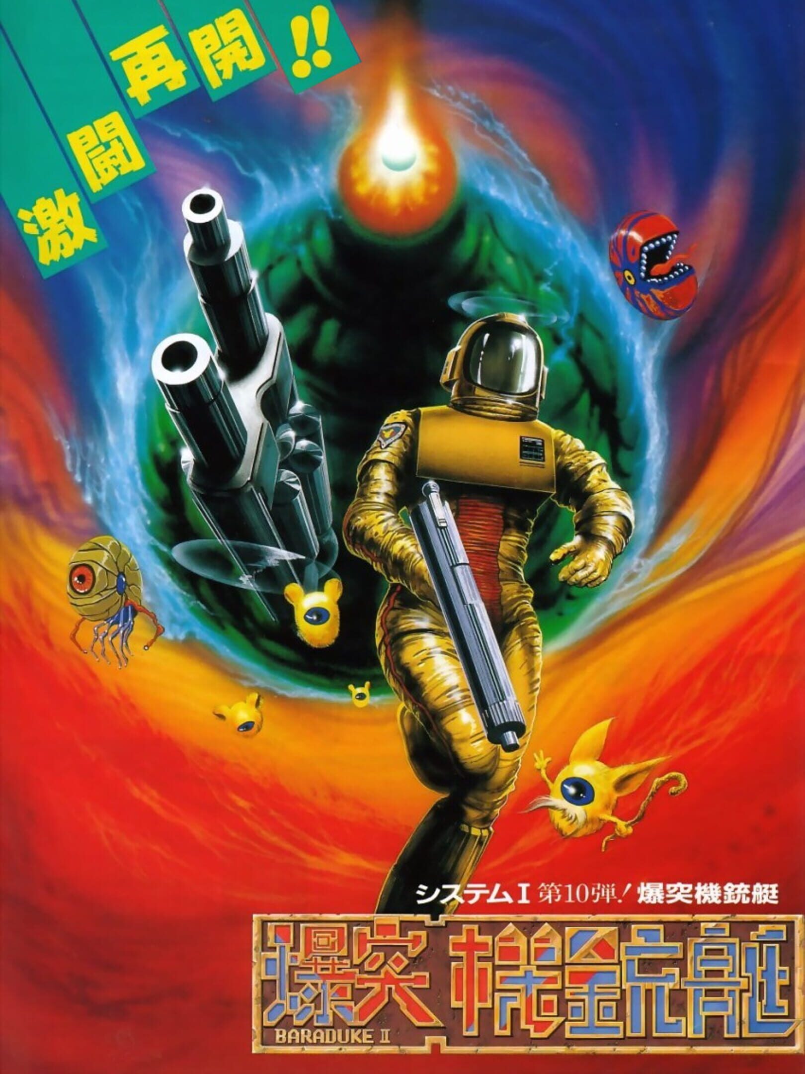 Bakutotsu Kijuutei cover