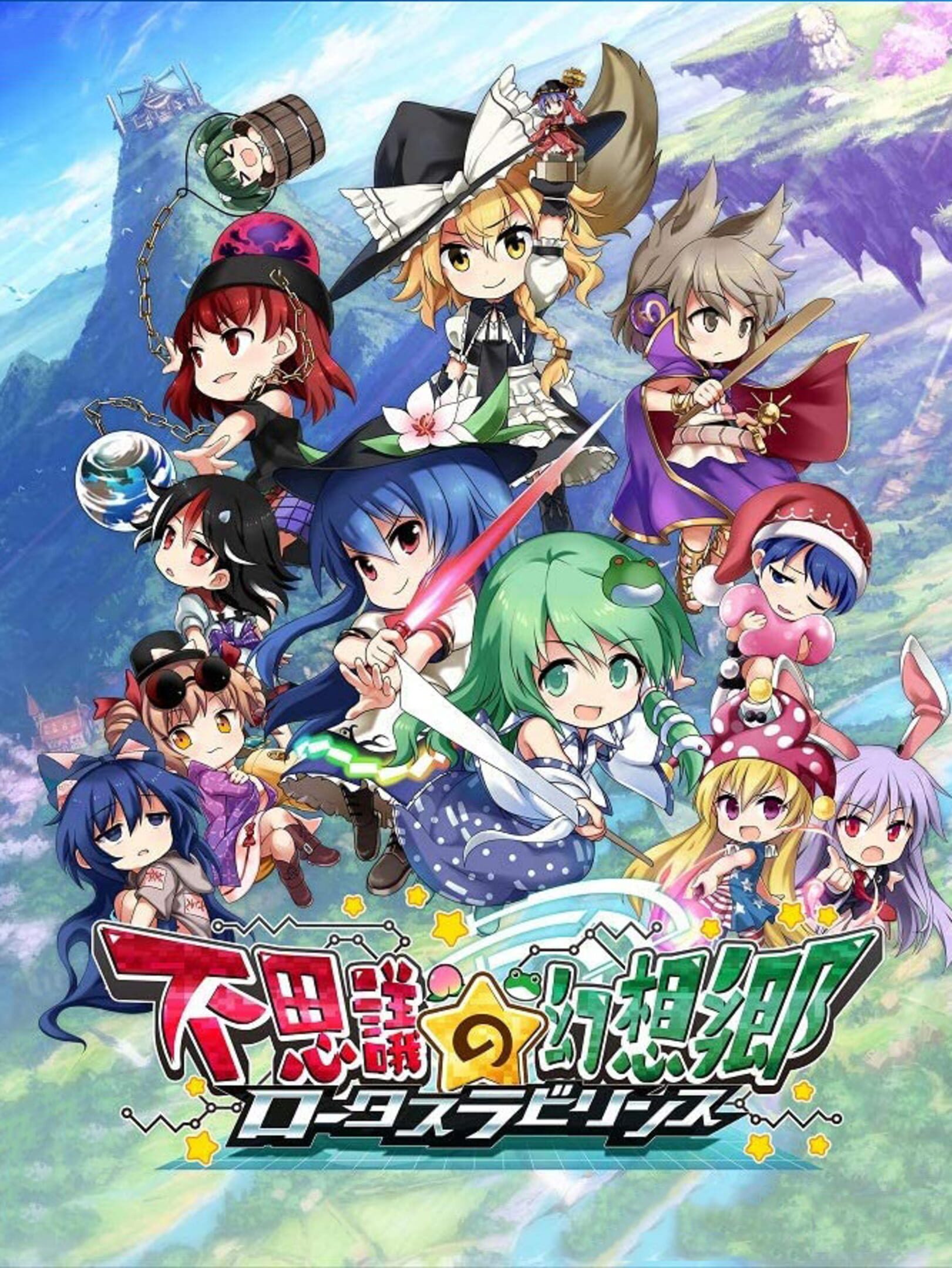 Touhou Genso Wanderer: Lotus Labyrinth cover