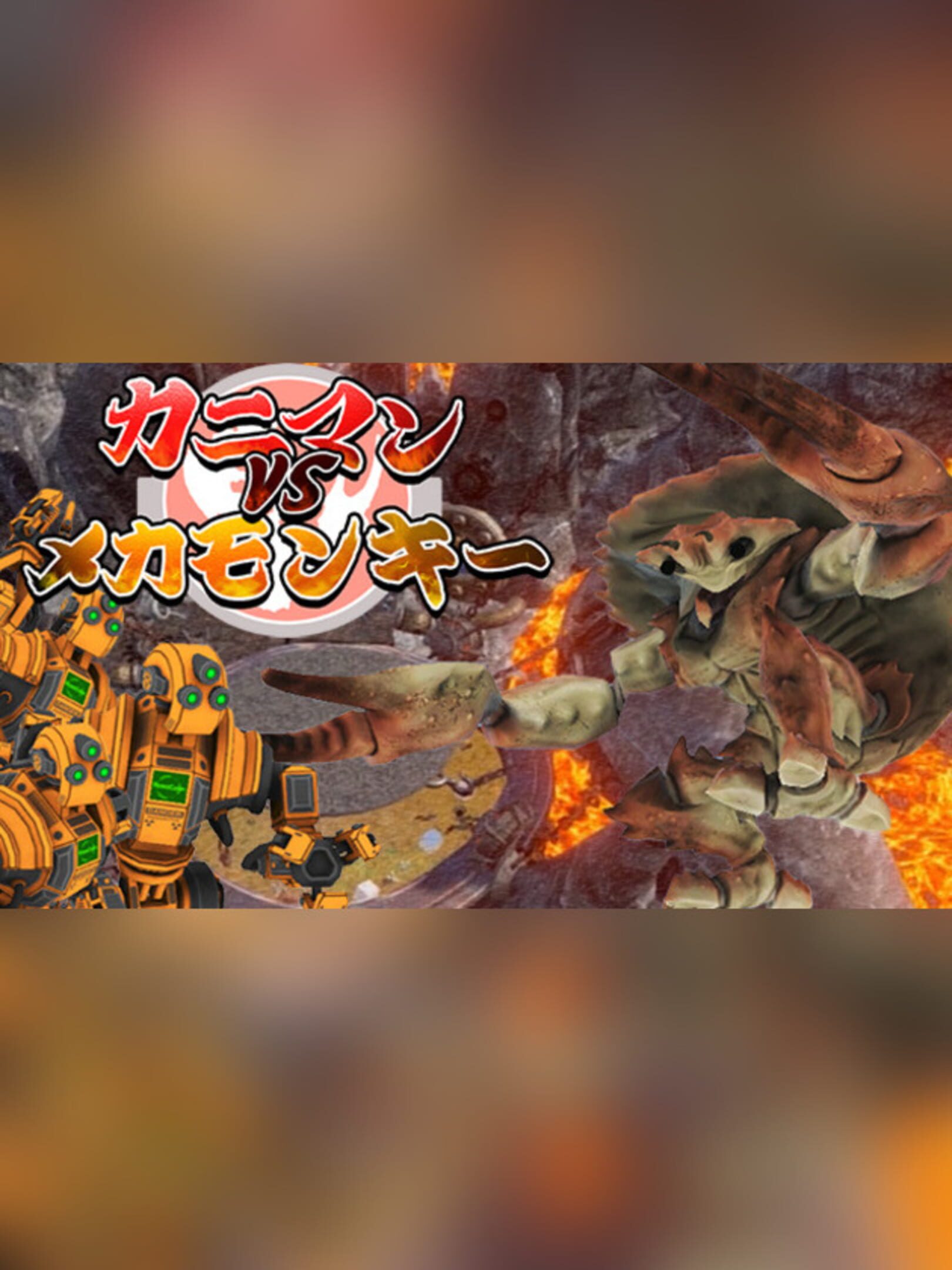 Kaniman vs. Mecha Monkey
