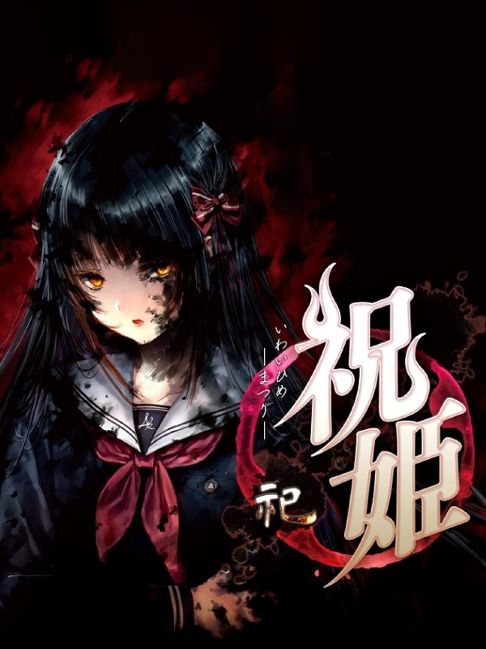 Iwaihime: Matsuri