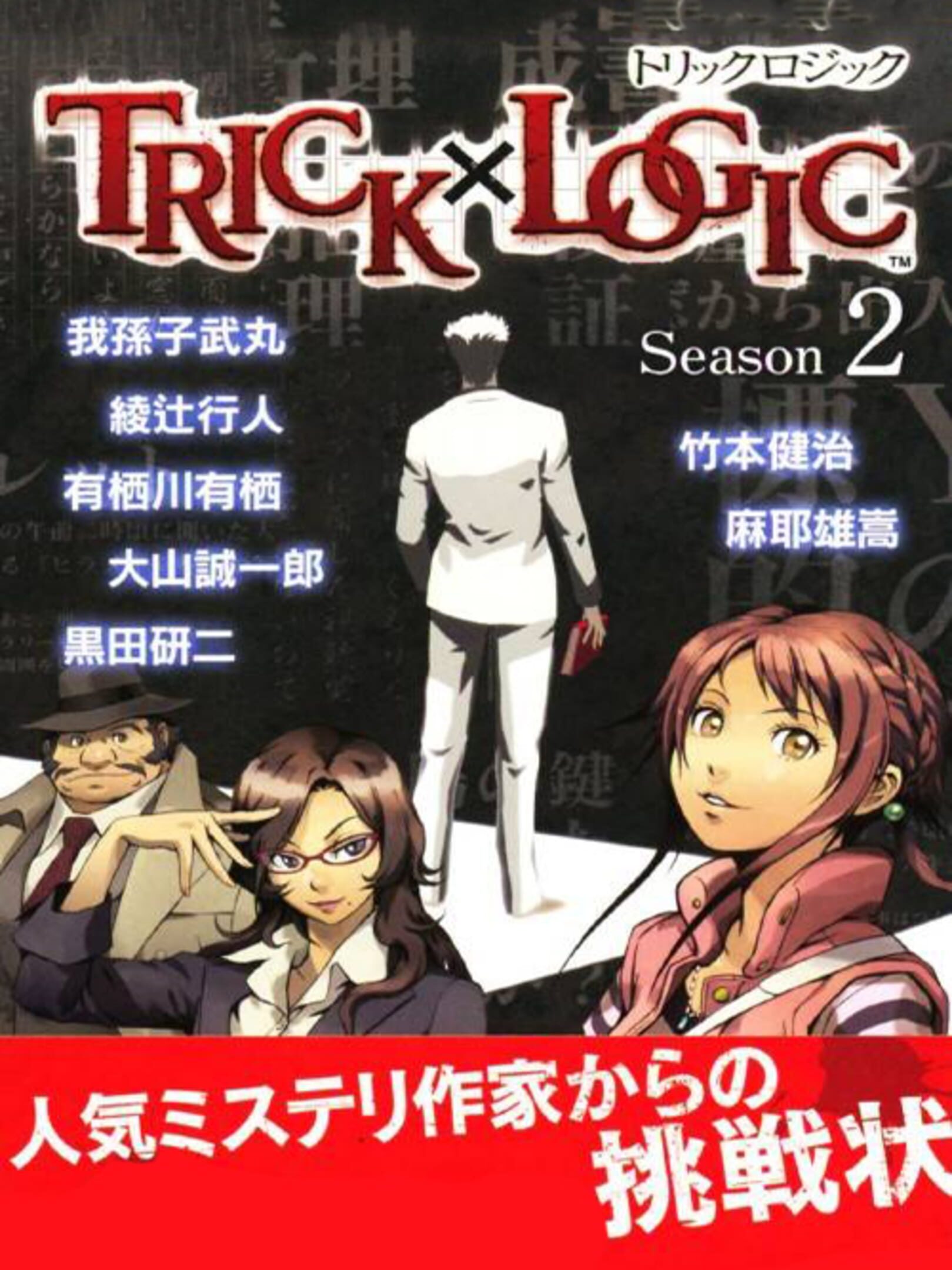 Trick x Logic Season 2
